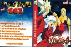 DCR123-Inuyasha 4